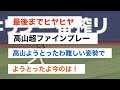 阪神・高山の超危険な守備www