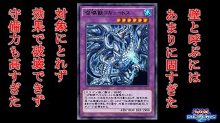 【禁止カード紹介】召喚獣コキュートスは帰ってきても大丈夫？【遊戯王デュエルリンクス】