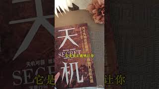 天機可露，世事能明。字里行間，句透人生。書中自有黃金屋，書中自有顏如玉。#金句  #經典語錄  #名言金句  #好書推薦5