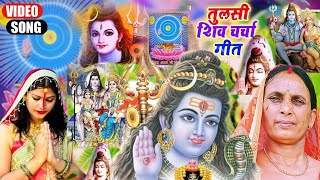 Pinki Patel| Non Stop Shiv Bhajan |shiv charcha geet |shiv charcha bhajan|shiv charcha