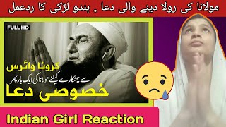 Indian Girl Reaction On || Heart Touching Dua By Molana Tariq Jameel || Indian Reaction On Bayan |