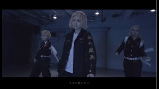 【東リベ】スカイデアンナイト踊ってみた　定点ver.【Bassclef】