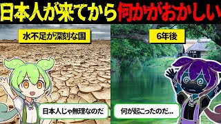 水不足の危機を救った日本企業の淡水化技術が凄まじすぎる...!【ずんだもん＆ゆっくり解説】