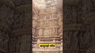 trending video Khajuraho mandir ashlil photo Chitra