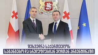 შეხვედრა საქართველოს საგანგებო და სრულუფლებიან ელჩთან არგენტინაში