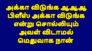 மருமகன் வாய் வார்த்தையாக | tamil kathaigal |tamil storys |tamil stories #tamilstory  #tamilstories