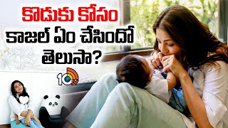 కొడుకు కోసం కాజల్ ఏం చేసిందో తెలుసా? | Kajal Aggarwal Designs A Special Cute Room For Her Son