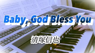 【Baby, God Bless You〜清塚信也】6級　『コウノドリ』テーマソング　エレクトーン