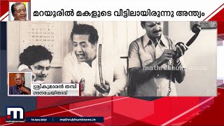 രവിയുമായി ഏറെ അടുപ്പമുണ്ടായിരുന്നു; ഏതും വേഷവും മികച്ച രീതിയിൽ ചെയ്യുന്ന നടൻ - ശ്രീകുമാരൻ തമ്പി