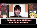 【ゆっくり解説】マジシャン・セロの衝撃の現在…テレビから消えたやばすぎる真相とは？