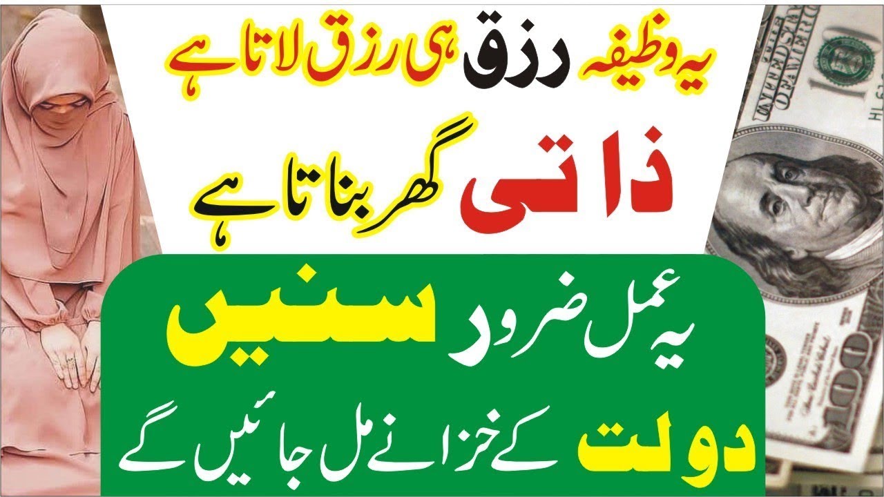 Zati Ghar Hasil Krny Ka Wazifa|Wazifa For Buying Home|Apna Ghar Hasil ...