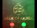 la ilaha illalla (gazal ringtone) ARMY OF MAHDI THE WORLD ORDER OF ALLAH 1438.    #like #ringtone  .