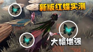 第五人格：新版红蝶实测！大幅增强，再也不担心被卡板子了