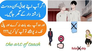 How to deal with angry relatives |ناراض رشتہ داروں کے ساتھ سلوک