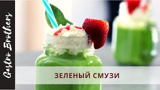 Полезный смузи для тренировок | Вкусный  зеленый смузи