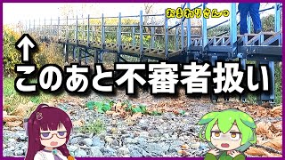 白糠・アイヌスタンプラリー巡ったら　不審者扱いで撮影中止の危機【釧路のずんだもん】