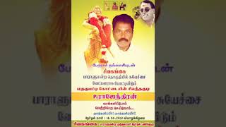 Sivagangai Mutharaiyer candidate