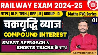 🔴 COMPOUND INTEREST-01(चक्रवृद्धि ब्याज)।RAILWAY MATHS PYQ SERIES | NTPC, RPF,GROUP-D| ADITYA SIR