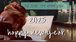 2025년 나의 새해 루틴.내가 시계를 바꾸는 이유.