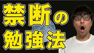 【学生・新人さん必見】　すなリハオススメの勉強法