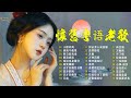 【粵語經典金曲】70，80，90年代粤语怀旧白金曲：小楼听雨／换到千般恨／何日君再来／顺流逆流 📀 怀旧记忆值得收藏－每天必听的歌 cantonese old songs