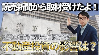 路線価否認裁判を大家さん専門税理士が解説してみた