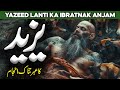 Yazid Ka Ibratnak Anjam | Yazeed Ki Qabar Ka Waqia | Yazeed Exposed | Yazid Death | Al Habib Islamic