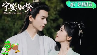 EP1-5 特辑：前世妖妃重活一世决定痛改前非 | Story of Kunning Palace 宁安如梦 | iQIYI