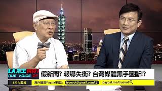 民報之聲 (側錄《政經關不了》台灣人必看30分鐘-陳永興良心的呼籲