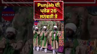 Punjab parade on republic day 2025 | republic day 2025 |punjabi news #republicday #punjab #news #top