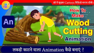 How to Make Wood Cutting Animation in Animate CC | 2D Animation Hindi Tutorial | Adobe Animate Hindi