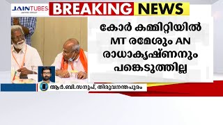 പുനസംഘടനക്ക് ശേഷമുള്ള BJPയുടെ ആദ്യ ഭാരവാഹി യോഗം തിരുവനന്തപുരത്ത് പുരോഗമിക്കുന്നു