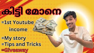 1st Youtube income 🤑| യൂട്യൂബ് cash വന്നേ 😄 | High tech vlogs #youtube