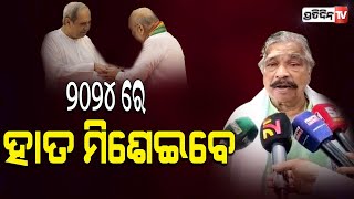 ମୋଦୀ ନବୀନ ଆଉ ଶାହା ୨୦୨୪ ରେ ହାତ ମିଶେଇବେ Congress leader Sura Routray