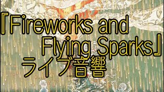 🎼【ライブ音響】Fireworks and Flying Sparks / Millennium Parade  ※イヤホン推奨