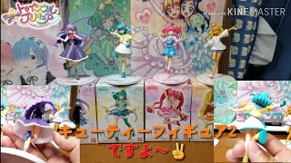 【ゆっくり実況】スター☆トゥインクルプリキュア キューティーフィギュア2を紹介します