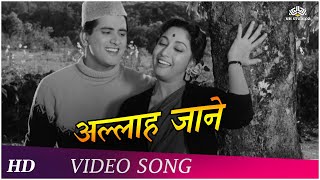 Allah Jane Kya Hoga Aage | Hariyali Aur Rasta (1962) | Manoj Kumar | Mala Sinha | Hindi Song HD