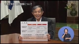 2020年09月13日きのくに21「知事と語る：令和２年度　県の施策について」「県政最前線：新型コロナウイルス感染症の県内発生事例から見た教訓と今後の取り組み」