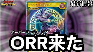 【速報】ブラックマジシャンのオーバーラッシュレア来た！！！！【遊戯王ラッシュデュエル】