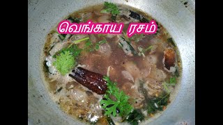 சின்ன வெங்காய ரசம் | Onion Rasam | Rasam