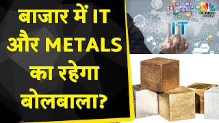 Anuj Singhal On Metals \u0026 IT: अब बाजार में IT और Metals का ही रहेगा बोलबाला? | Munaffe Ki Taiyari