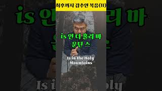 [최후까지 감추인 복음 #11] 적그리스도 로마 카톨릭이 그리스도와 교회의 결혼언약을 무너뜨렸다  #모든말씀 #모든성경 #모든비밀. 다비드 서 목사. 2024. 12. 30