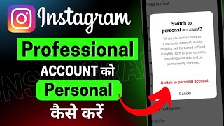 professional instagram account ko normal kaise kare | instagram business I'd ko normal kaise kare