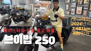 케이스타일 인증 중고매물/ V2기통 브이밥 250