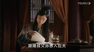 胡善祥“贿赂”太子妃，养父决定送若微进宫《大明风华》｜汤唯 朱亚文 张艺兴 邓家佳 乔振宇 俞灏明 王学圻 吴越 梁冠华 Ming Dynasty【捷成华视偶像剧场】