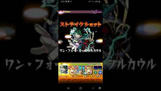 [モンスト]閃きの遊技場若草の広場5　デク！ps皆無なのでss一段階目！