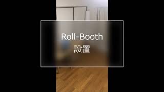 【テレワークパーテーション】Roll- Booth設置