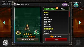 特務オーウェン：MSA ユニット紹介