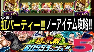 【ドッカンバトル#129】BOSSラッシュ5‼︎   強烈パーティーです！【DOKKAN BATTLE】