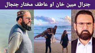 جنرال مبين خان او عاطف مختار جنجالي بحث